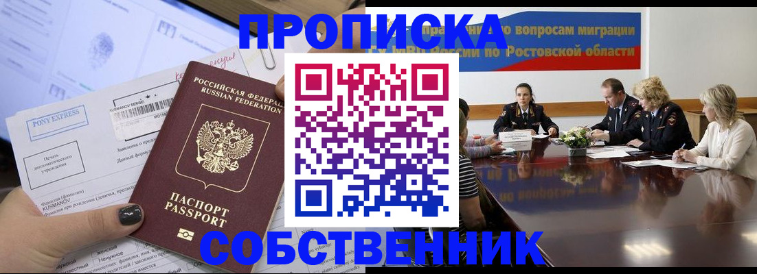 временная регистрация для всех в Новоузенске