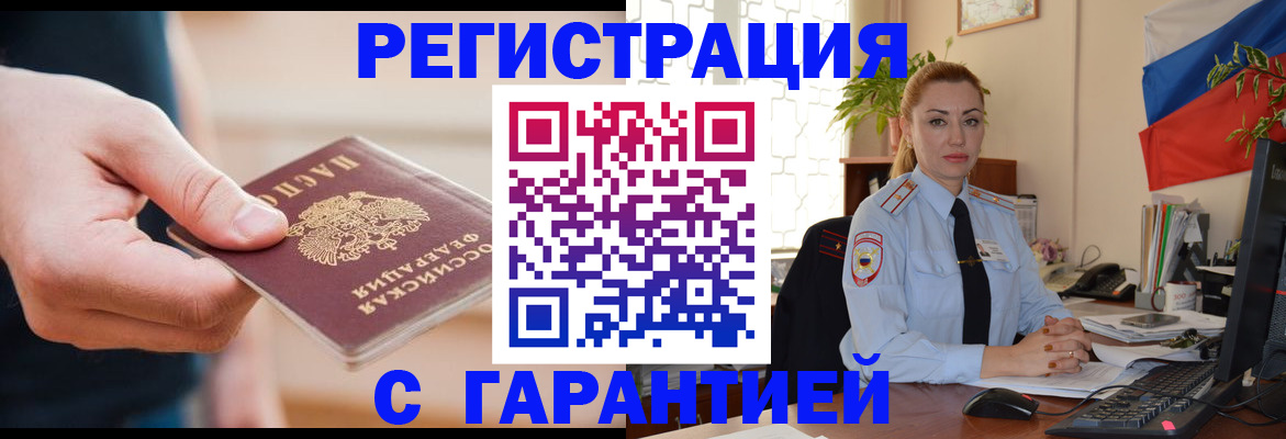 временная регистрация гарантия в Новоузенске