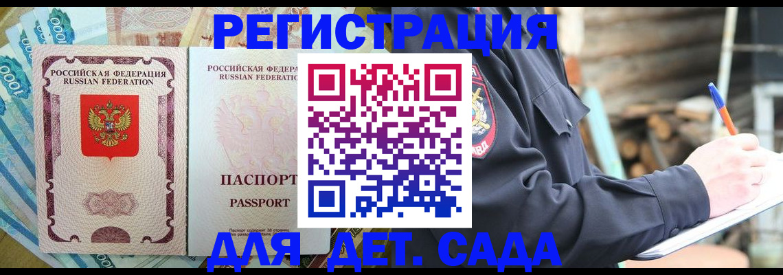 прописка ребенка в Новоузенске