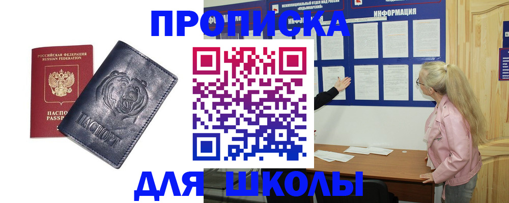 прописка 2025 в Новоузенске